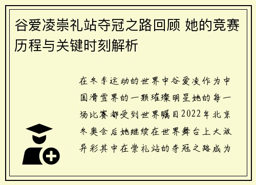 谷爱凌崇礼站夺冠之路回顾 她的竞赛历程与关键时刻解析