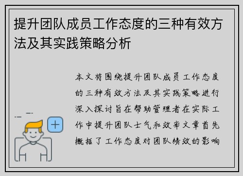 提升团队成员工作态度的三种有效方法及其实践策略分析