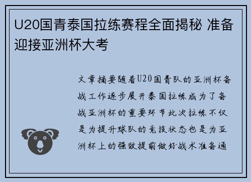 U20国青泰国拉练赛程全面揭秘 准备迎接亚洲杯大考